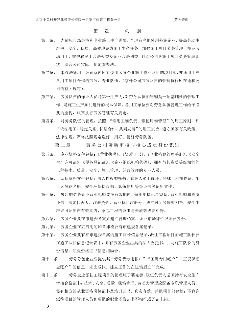 劳务管理办法最终版_第3页