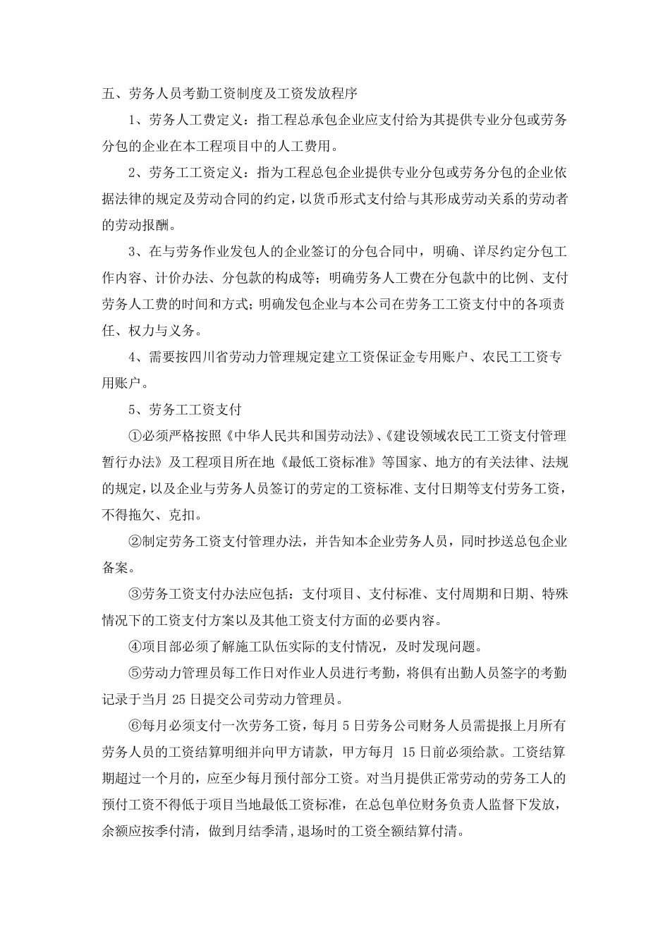 劳务管理和民工工资保障制度_第2页