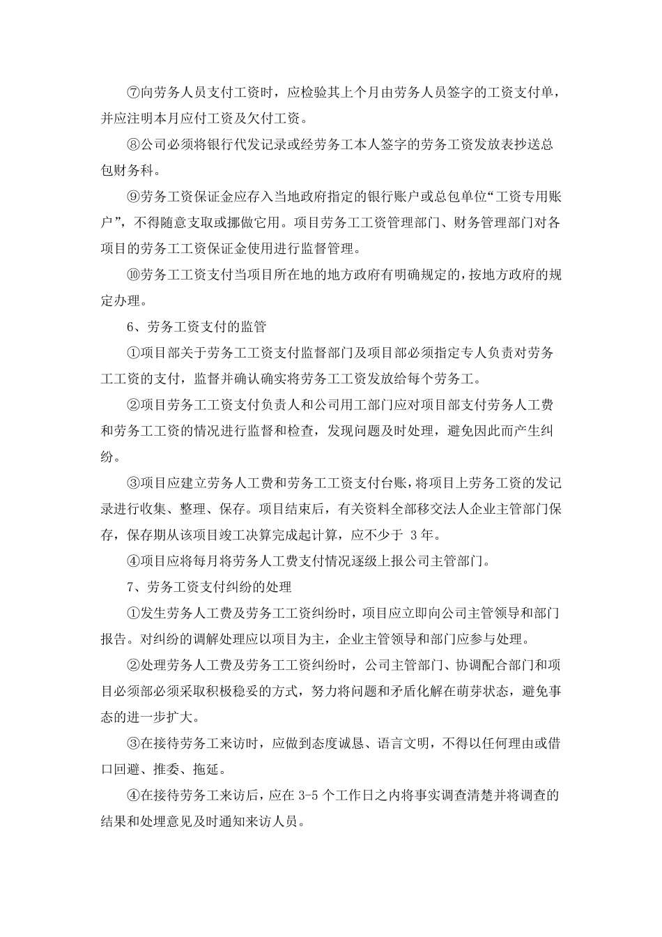 劳务管理和民工工资保障制度_第3页