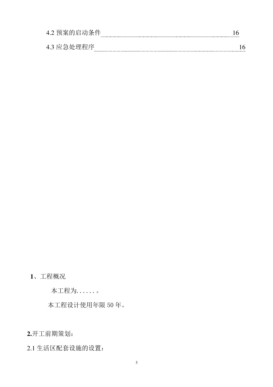 劳务管理实名制方案_第3页