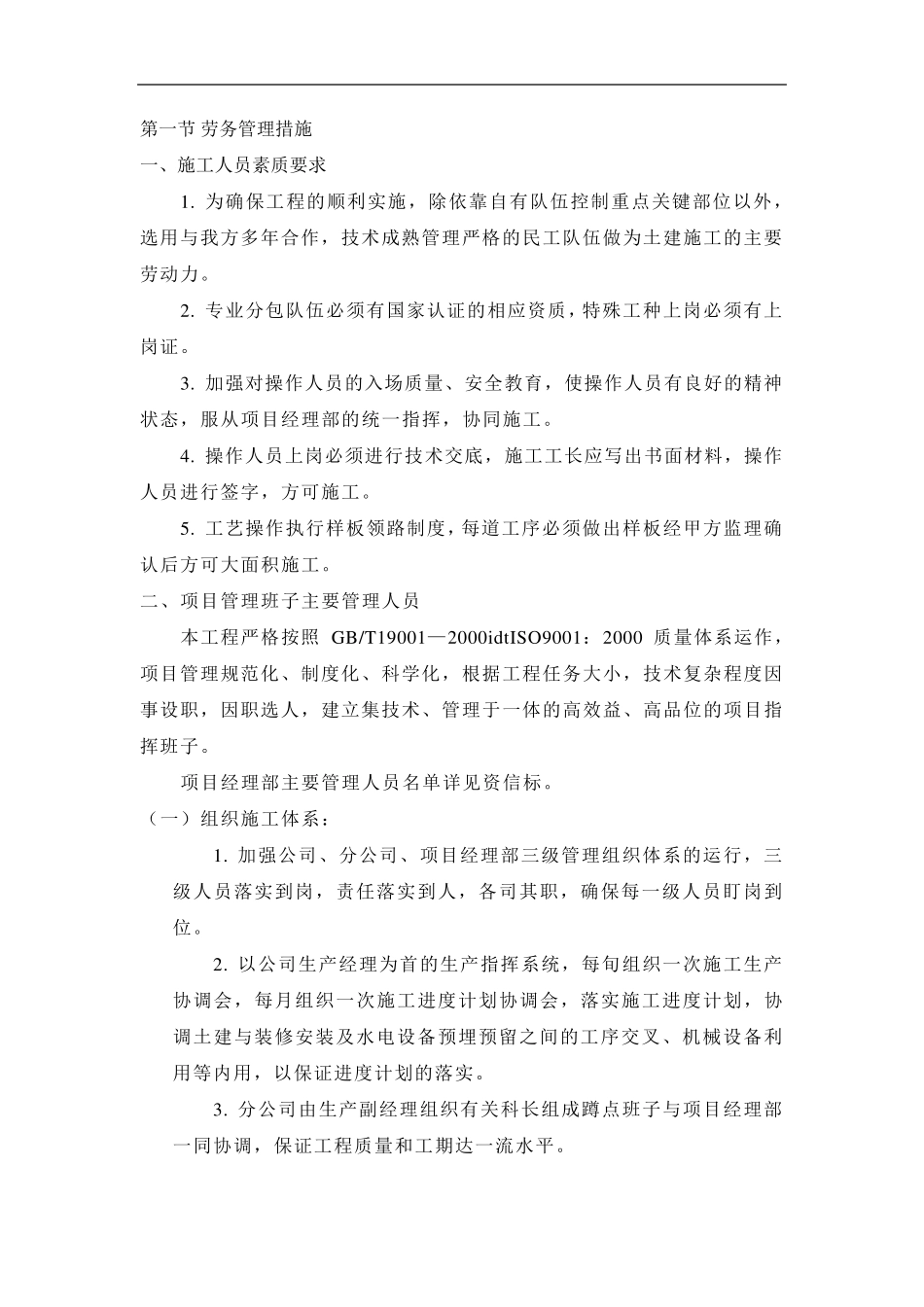 劳务管理措施_第1页