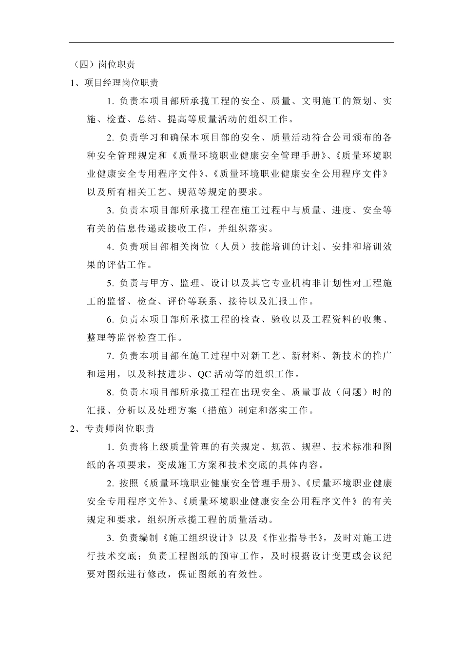 劳务管理措施_第3页