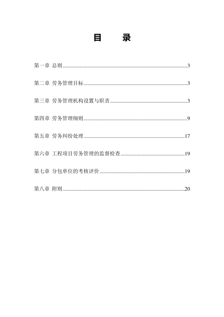 劳务管理实施细则_第2页