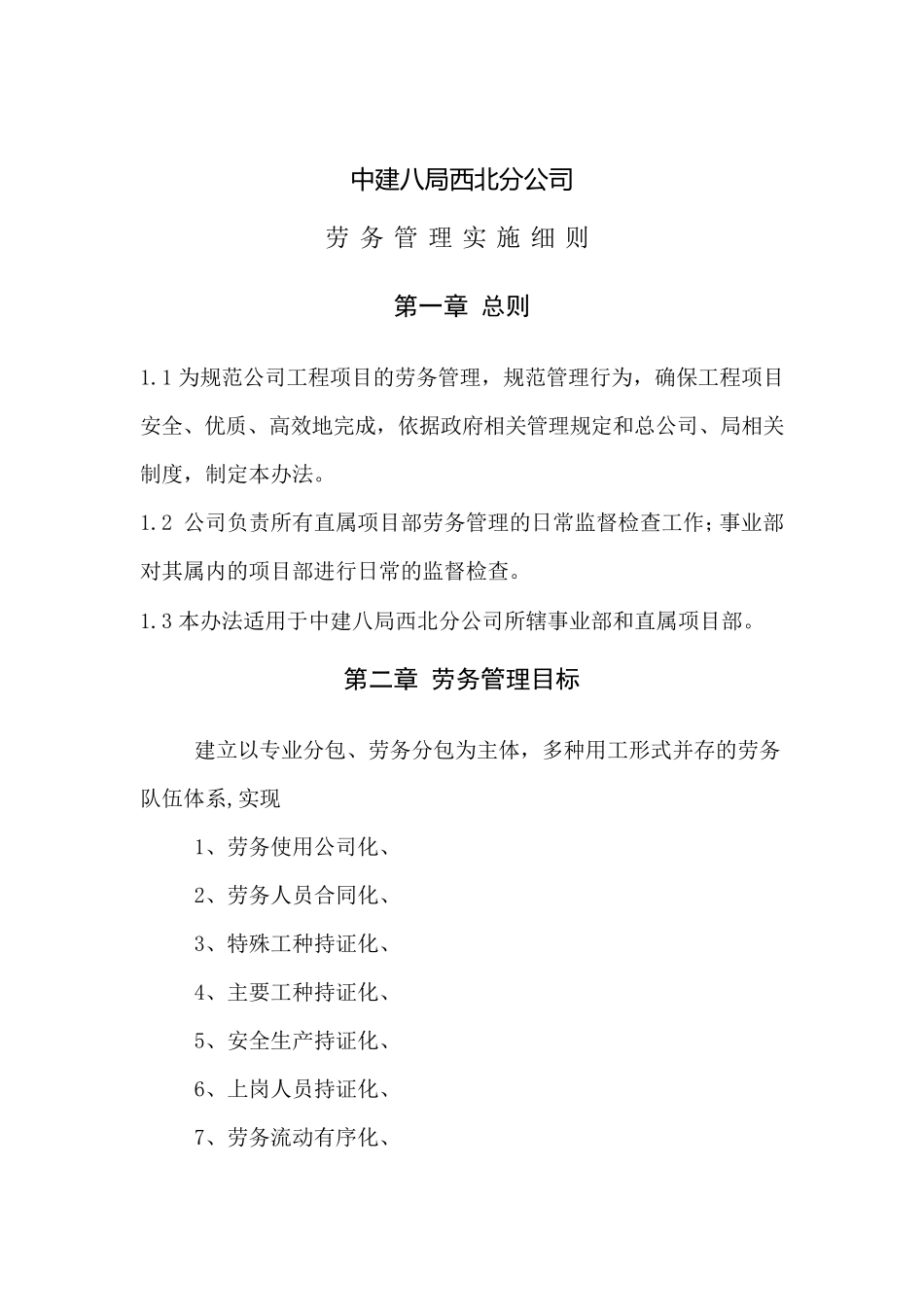 劳务管理实施细则_第3页