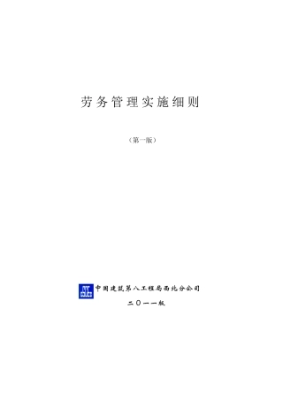 劳务管理实施细则