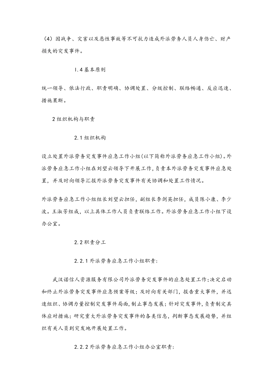 劳务纠纷公司应急预案_第2页