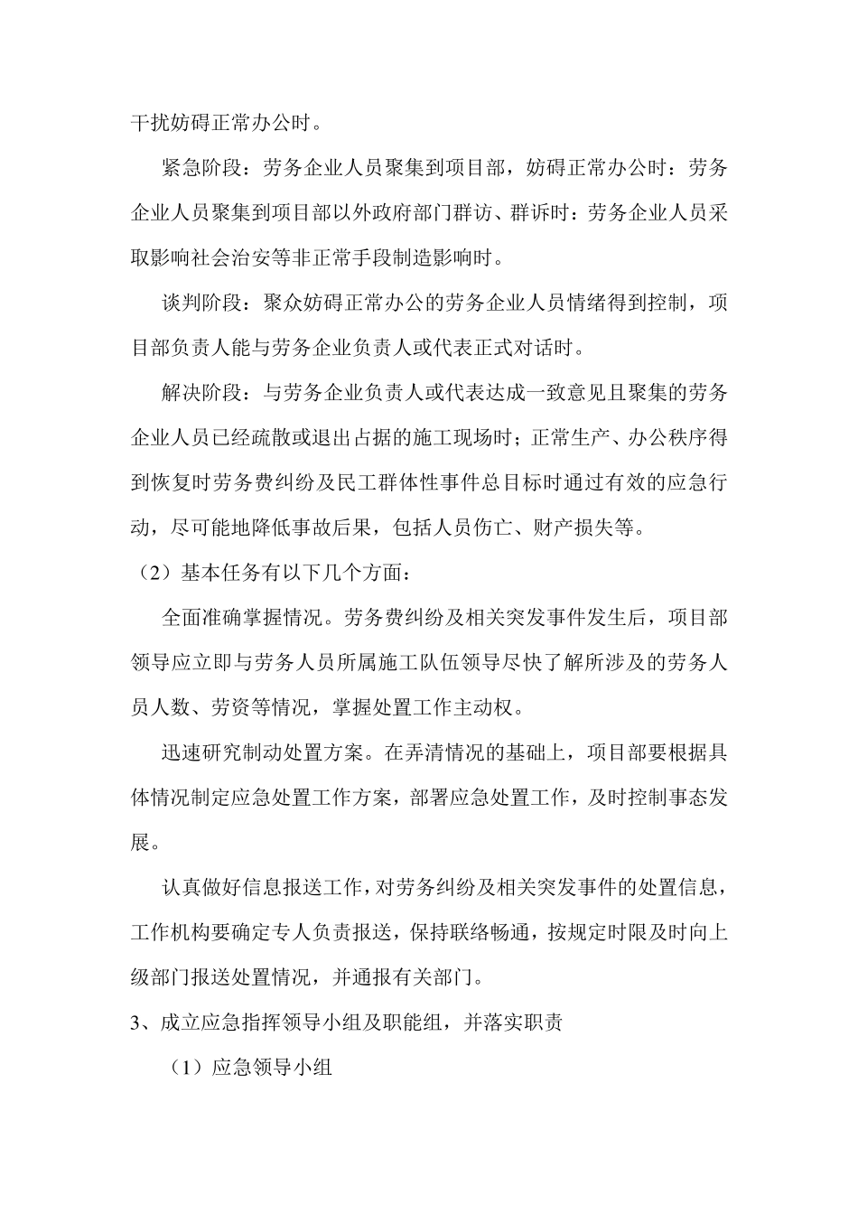 劳务纠纷应急预案_第2页