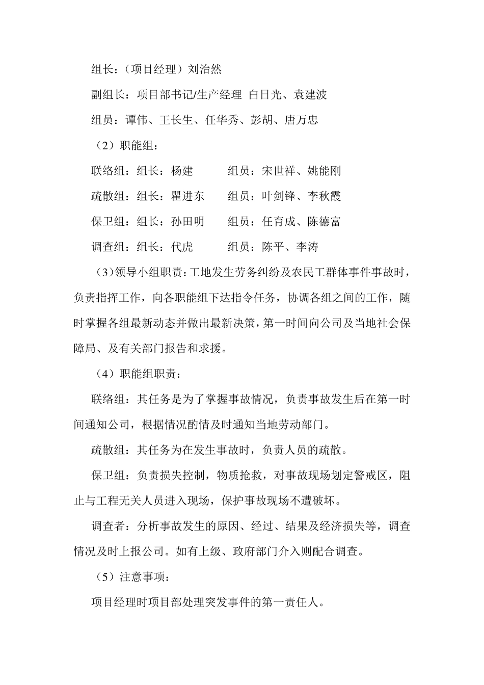 劳务纠纷应急预案_第3页