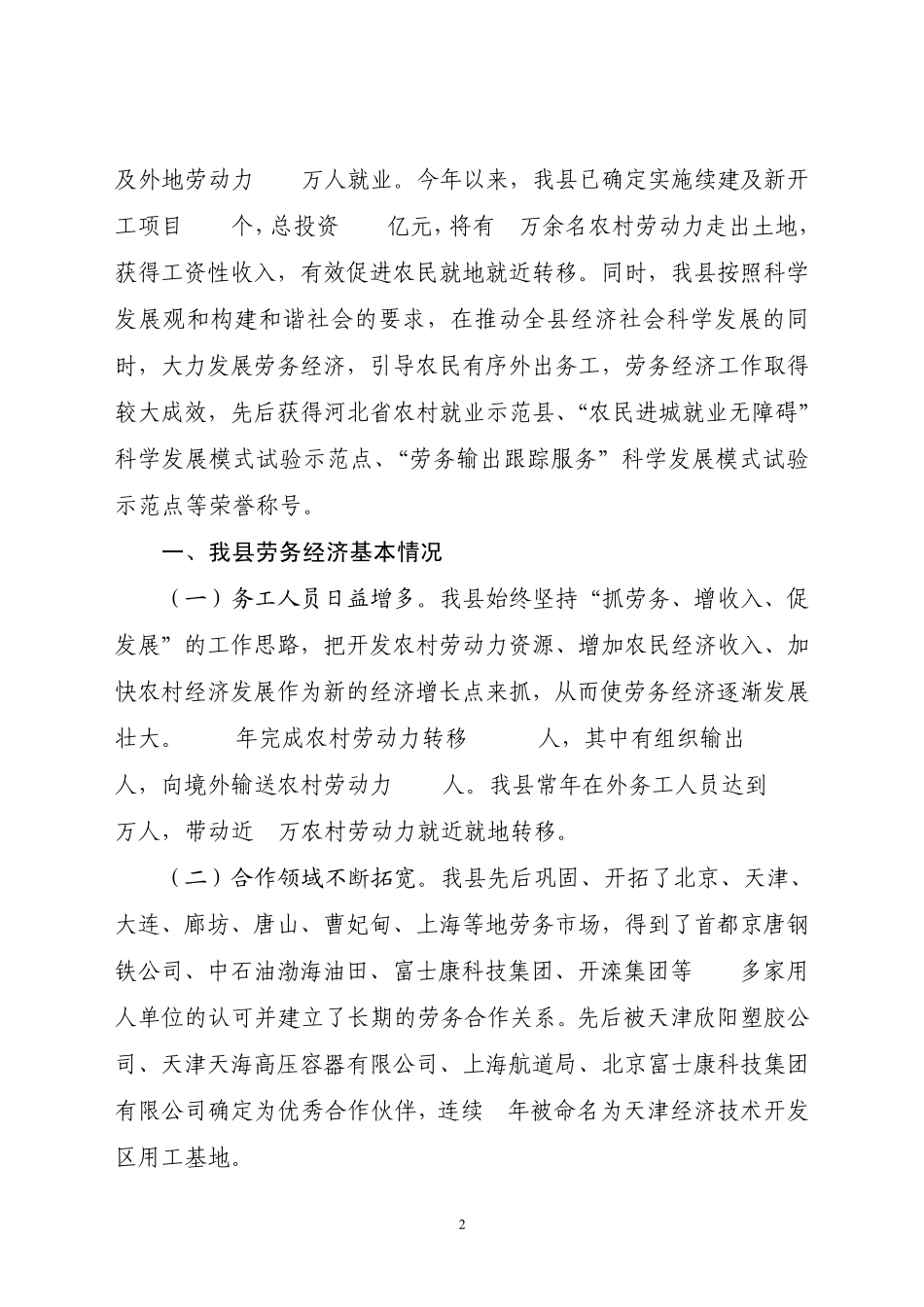 劳务经济工作汇报汇报材料_第2页