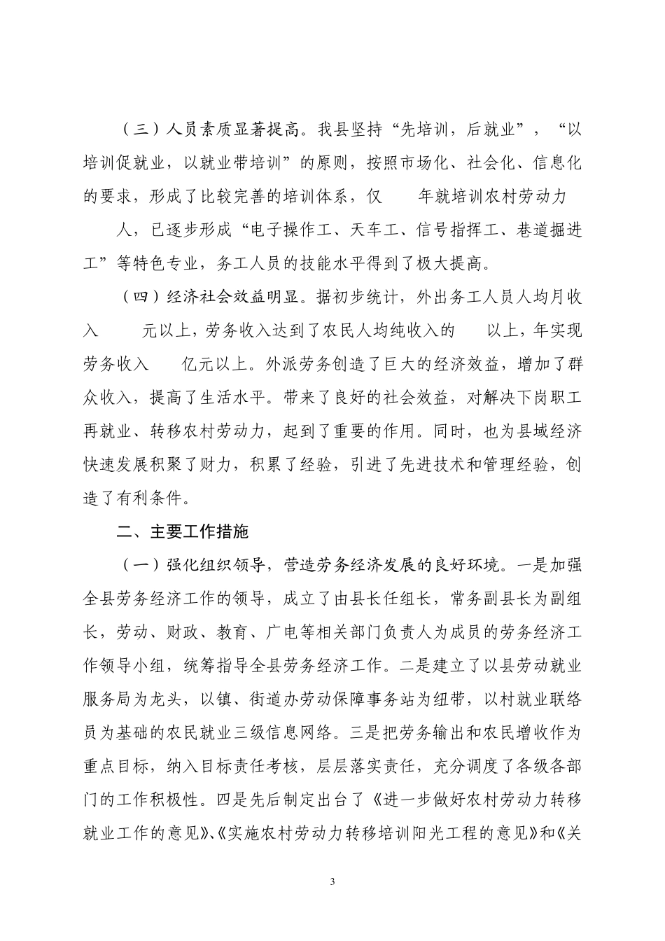 劳务经济工作汇报汇报材料_第3页