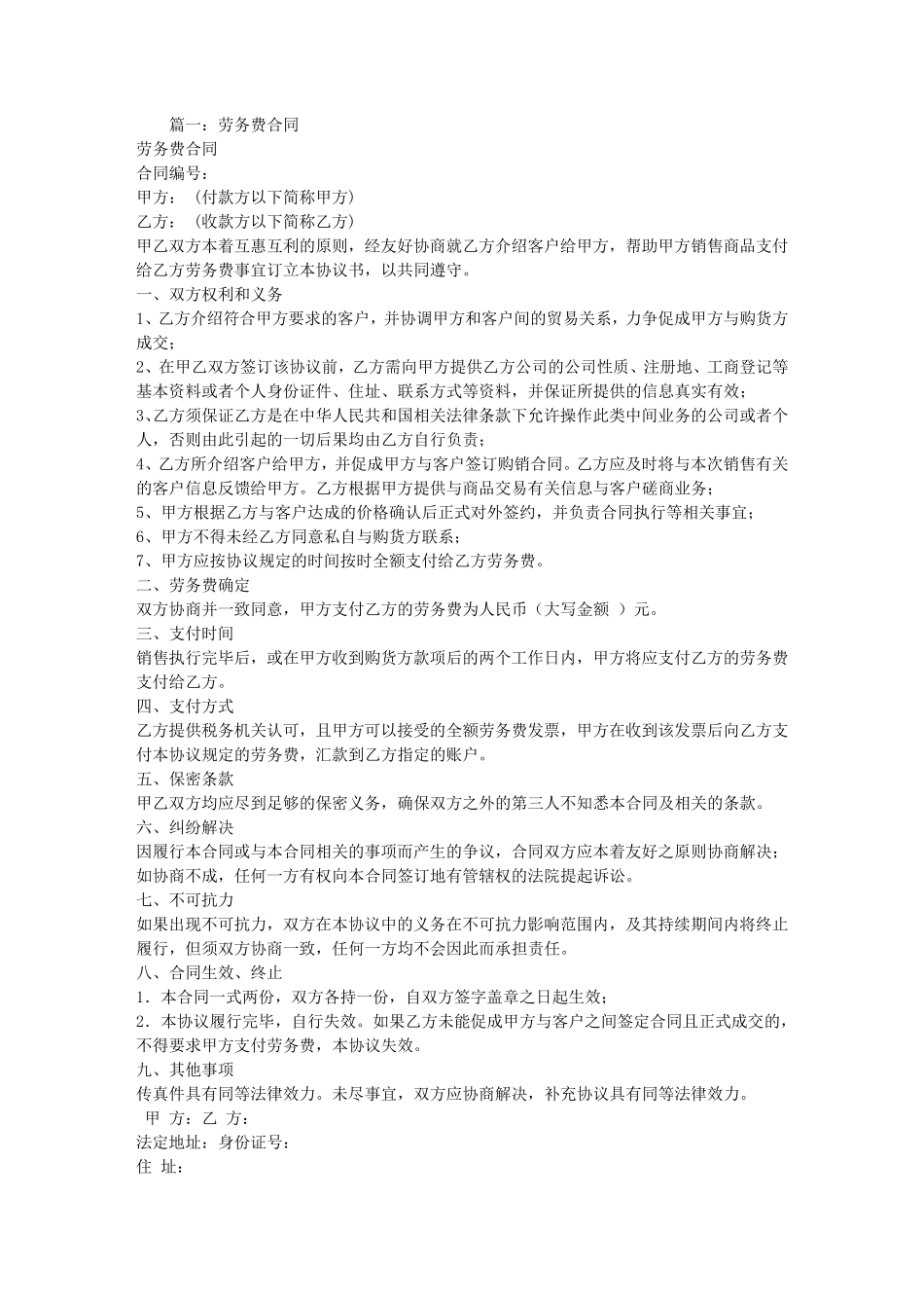劳务费合同范本_第1页