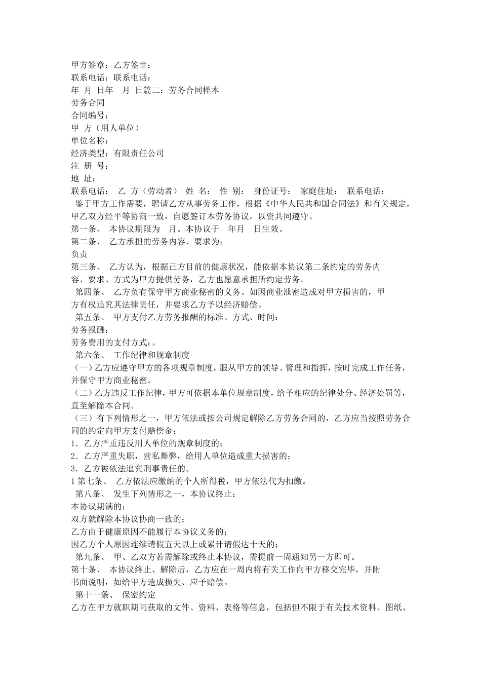 劳务费合同范本_第2页