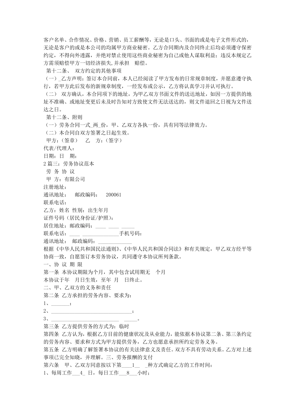 劳务费合同范本_第3页