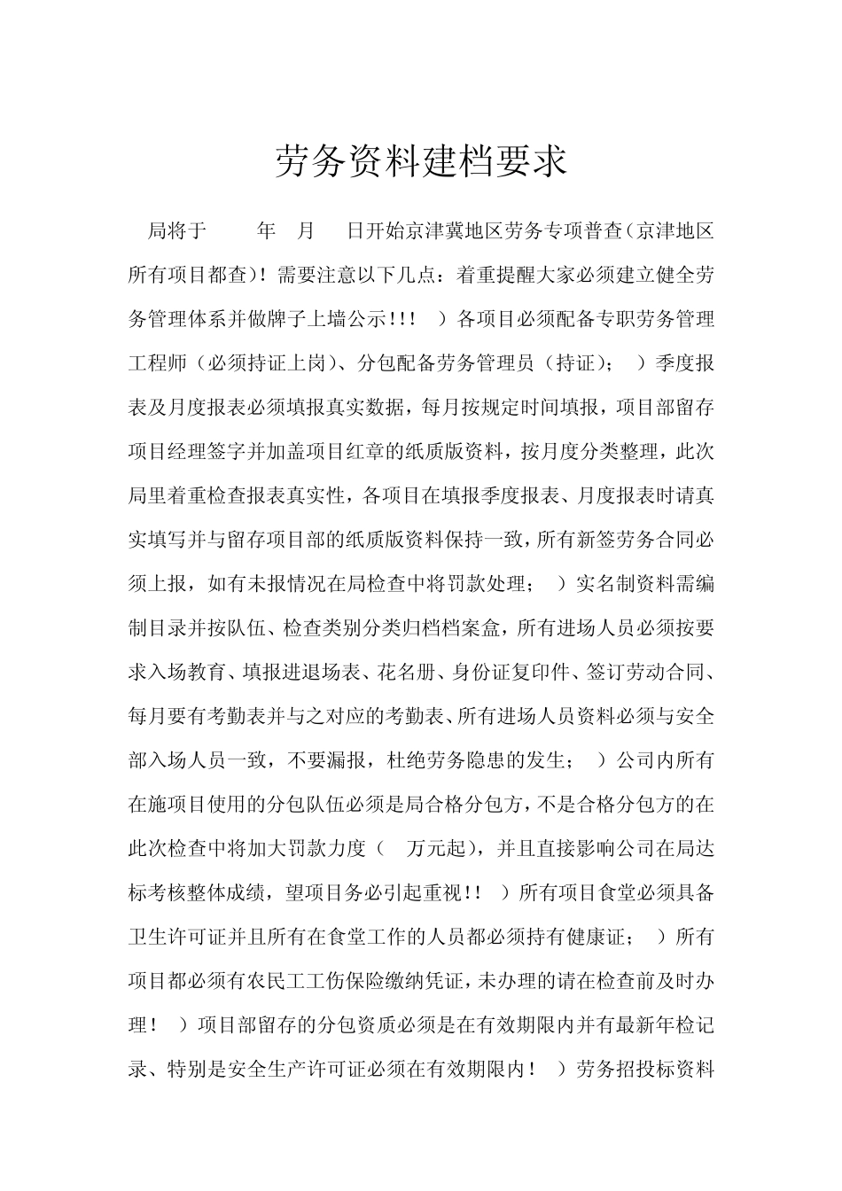 劳务资料归档要求_第1页