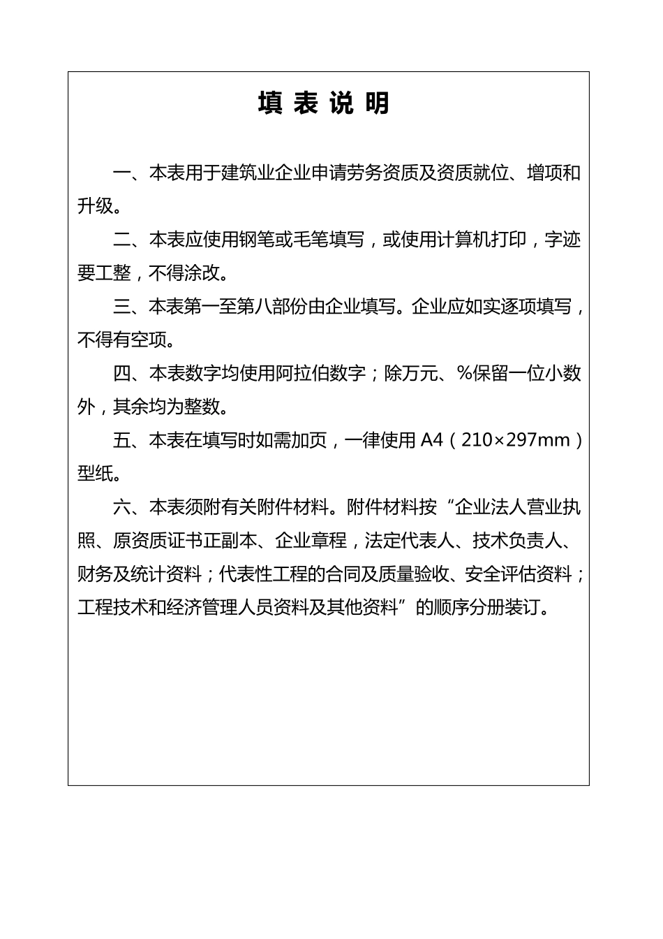 劳务资质申请表_第2页