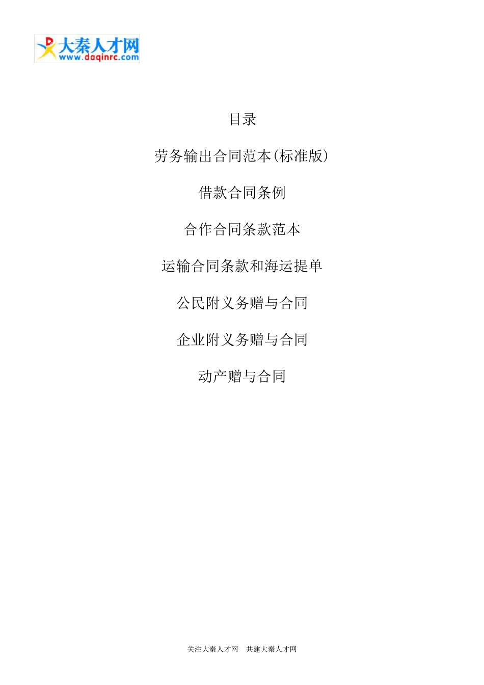 劳务输出合同范本_第1页