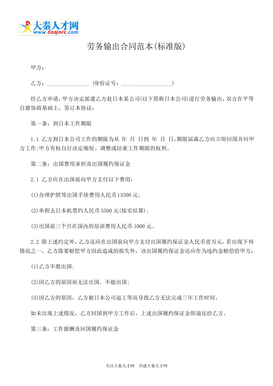 劳务输出合同范本_第2页