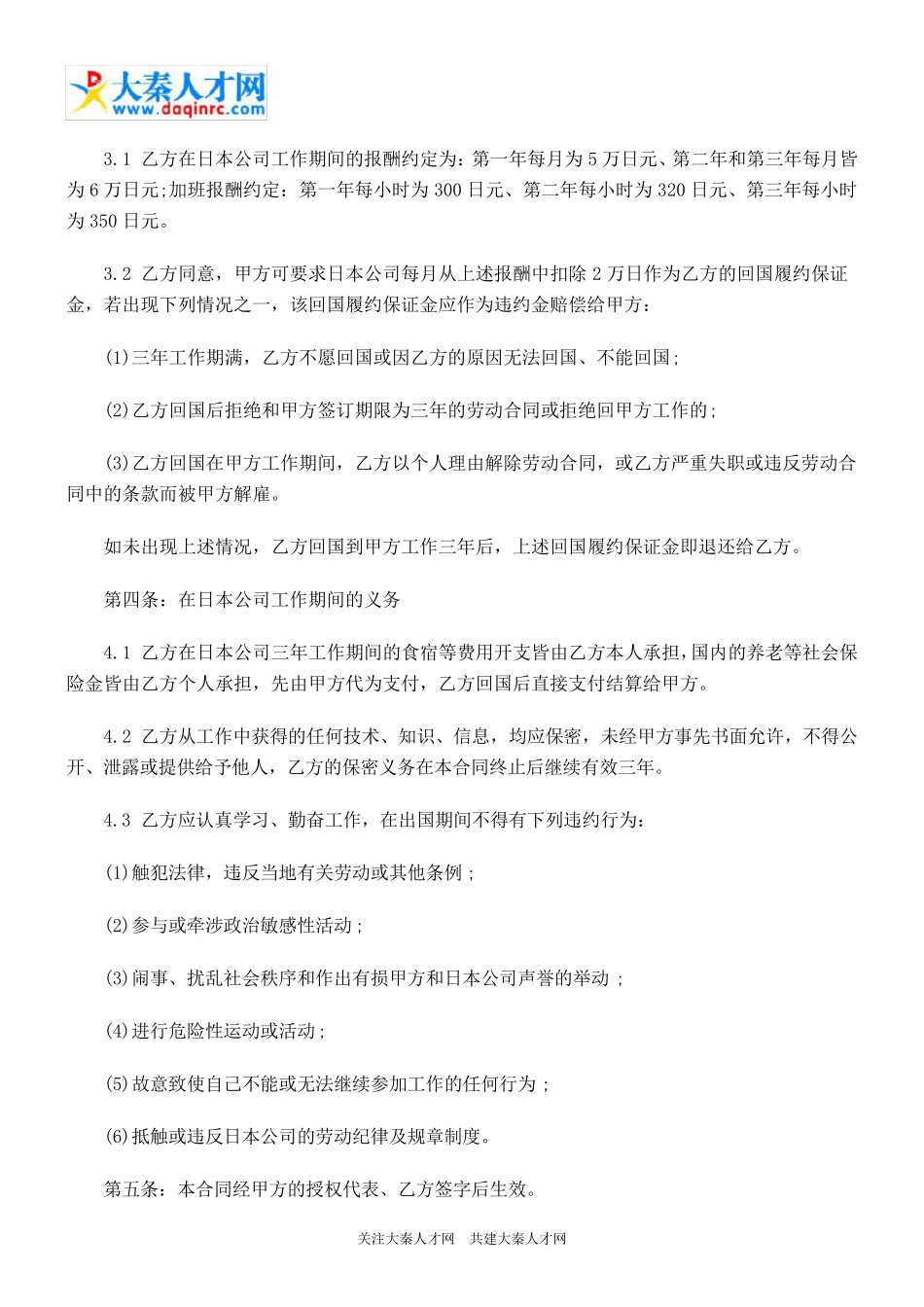 劳务输出合同范本_第3页