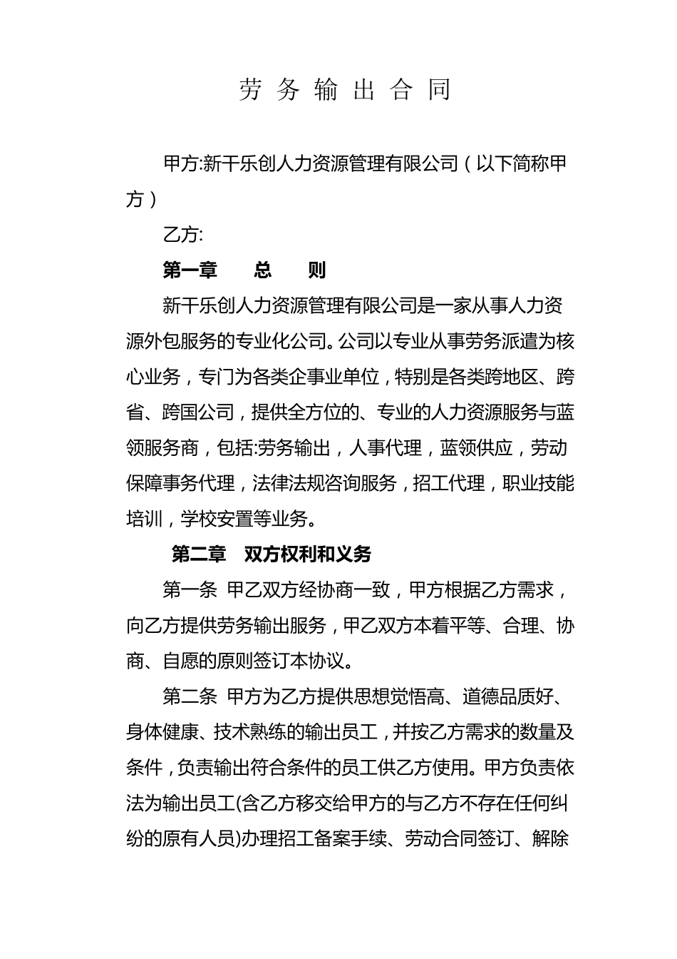 劳务输出协议_第1页