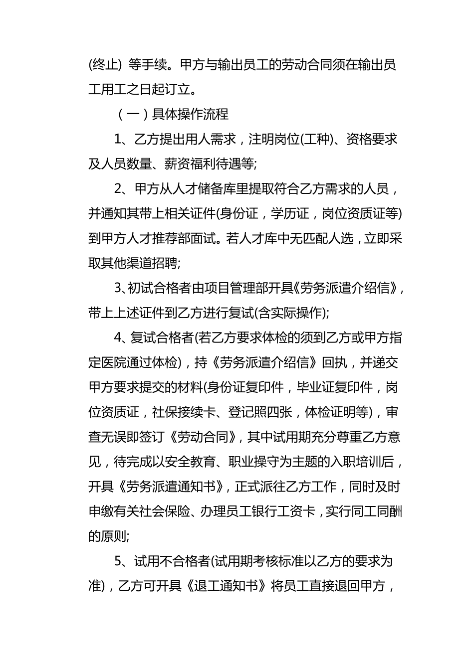 劳务输出协议_第2页