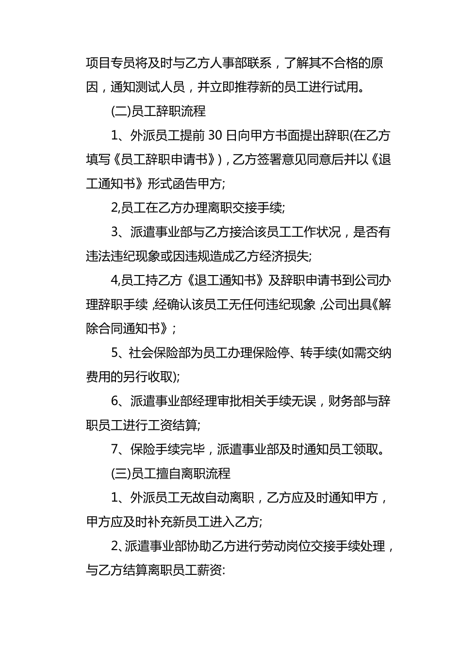 劳务输出协议_第3页