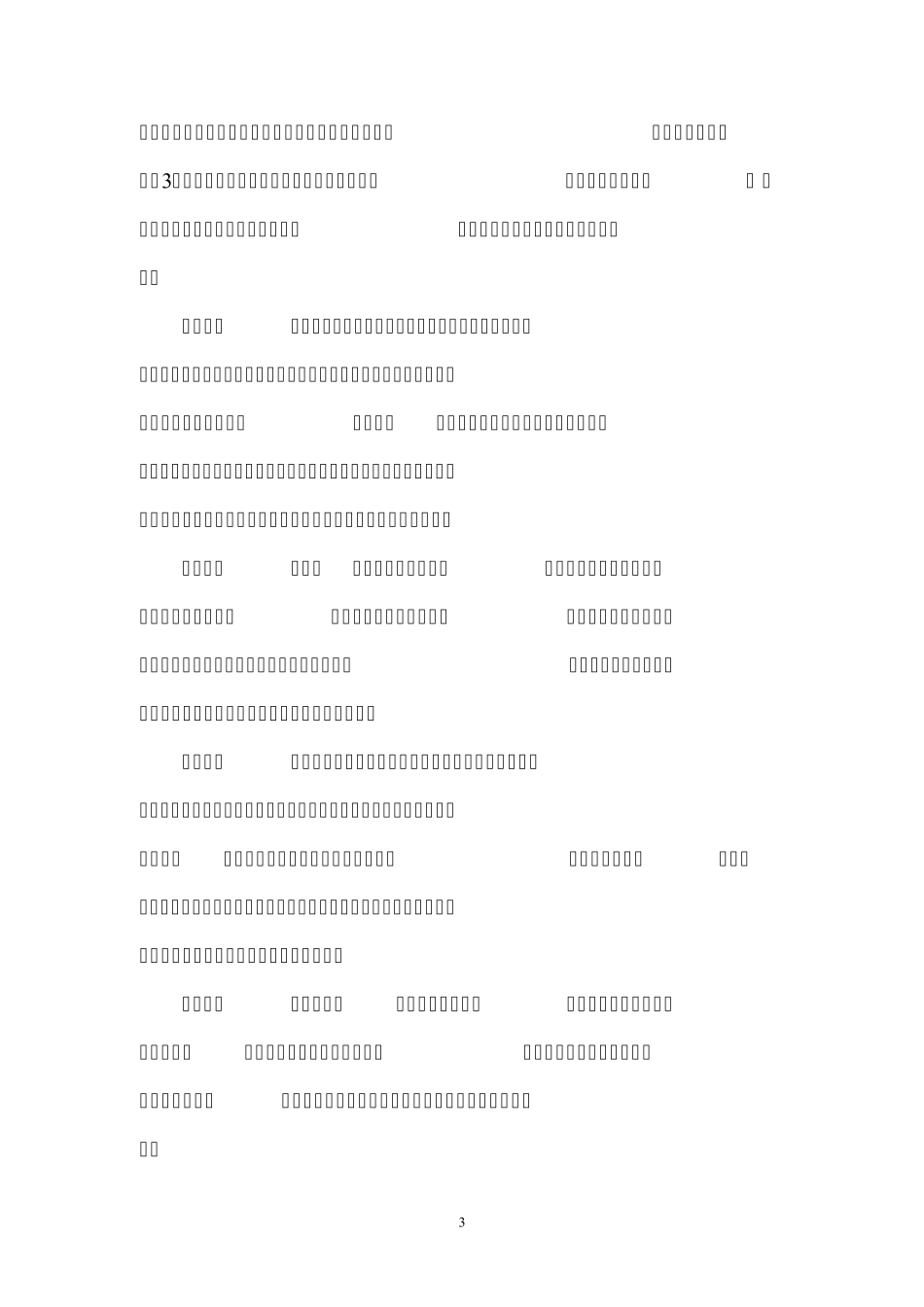 劳务队伍管理办法_第3页