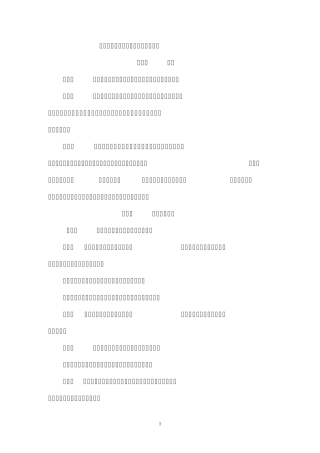 劳务队伍管理办法