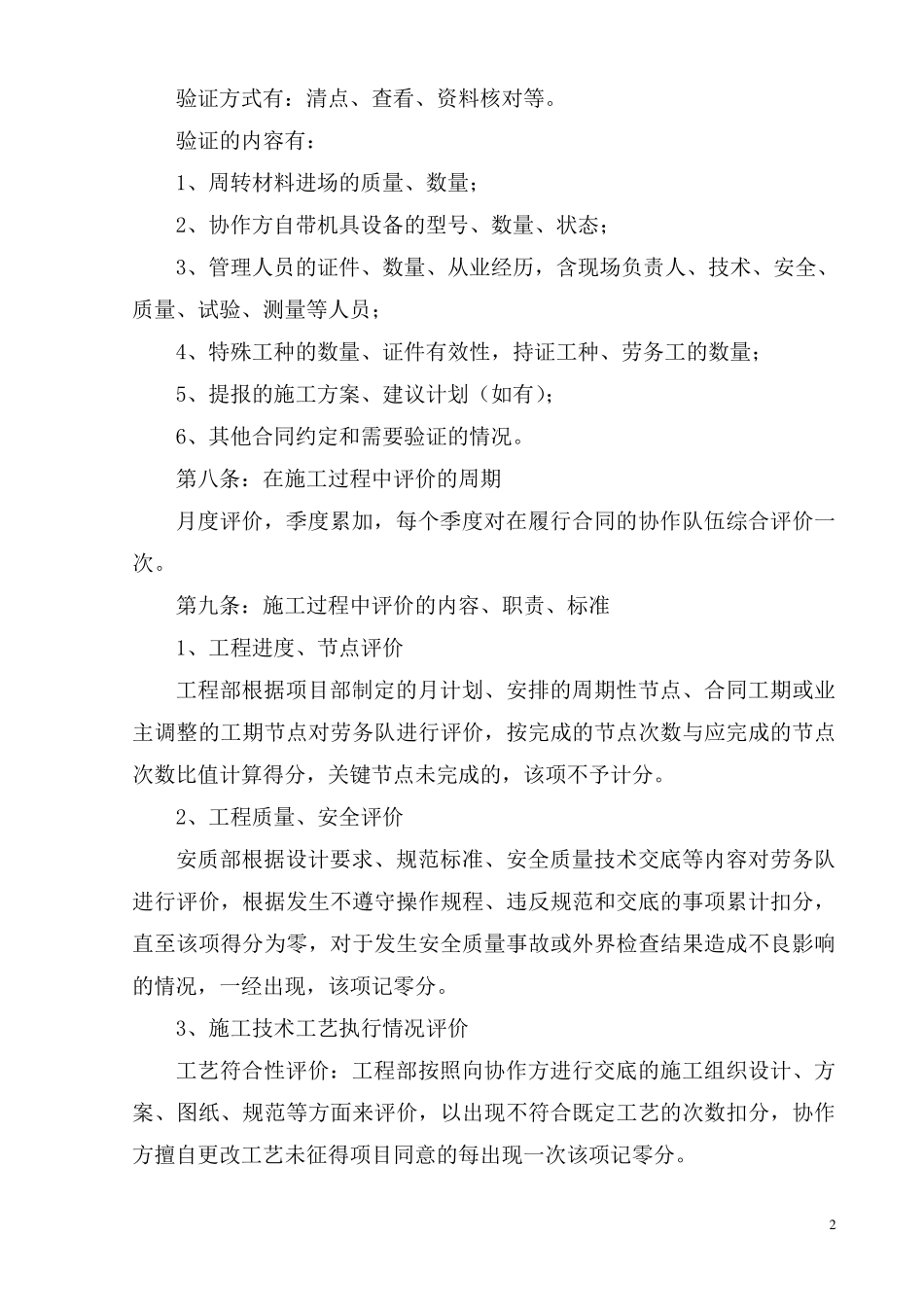 劳务队伍评价制度_第2页