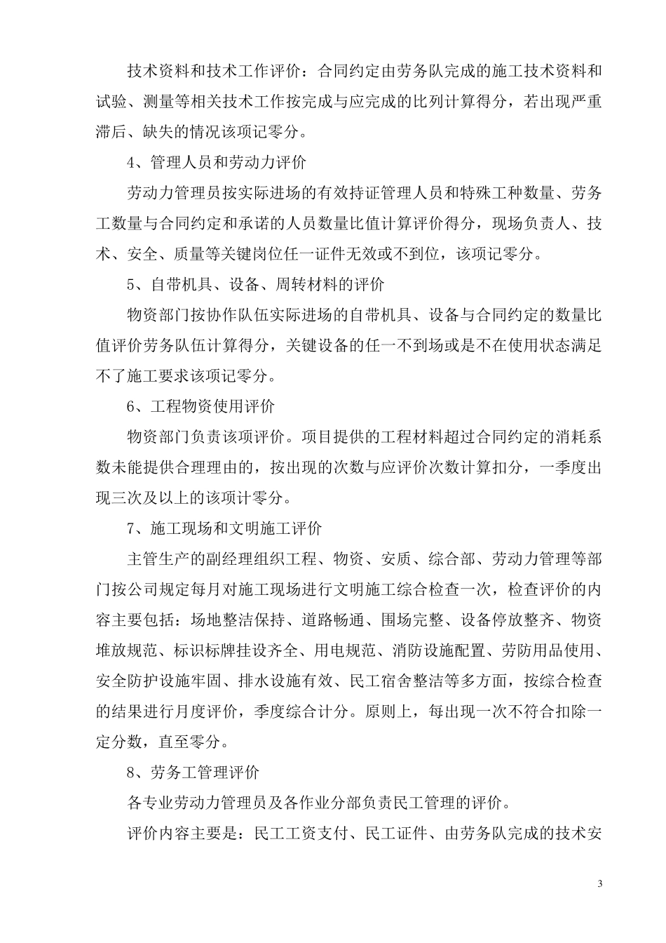 劳务队伍评价制度_第3页