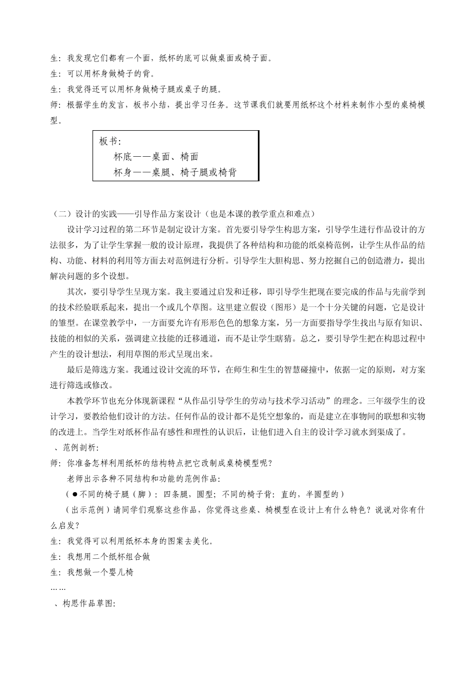 劳动与技术“设计性学习”案例：《“迷你”桌椅》_第3页