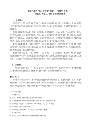 劳动与技术“设计性学习”案例：《“迷你”桌椅》