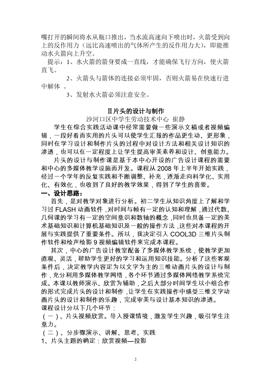 劳动与技术教育案例(初中)_第2页