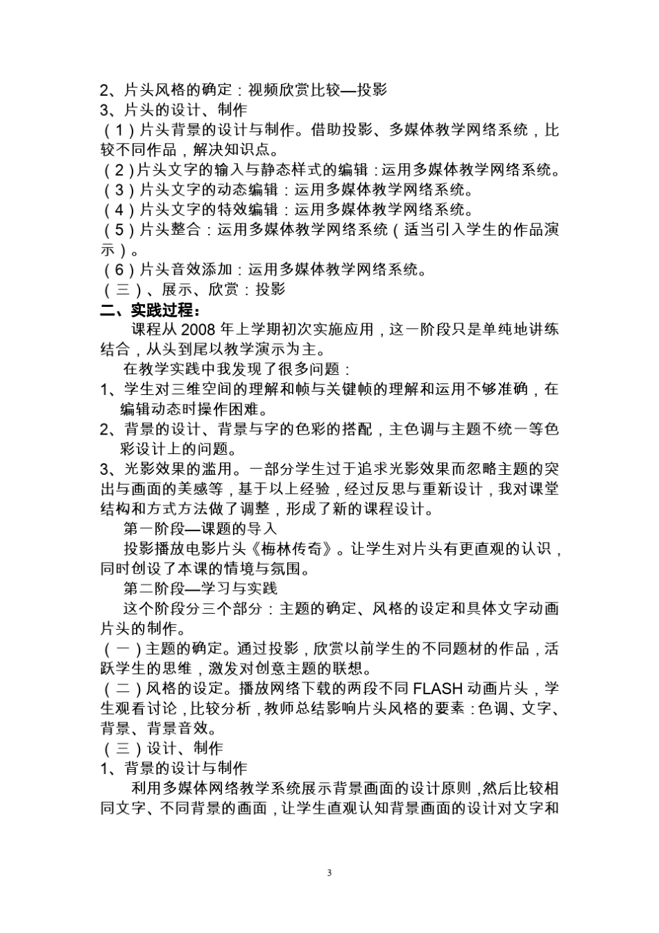 劳动与技术教育案例(初中)_第3页