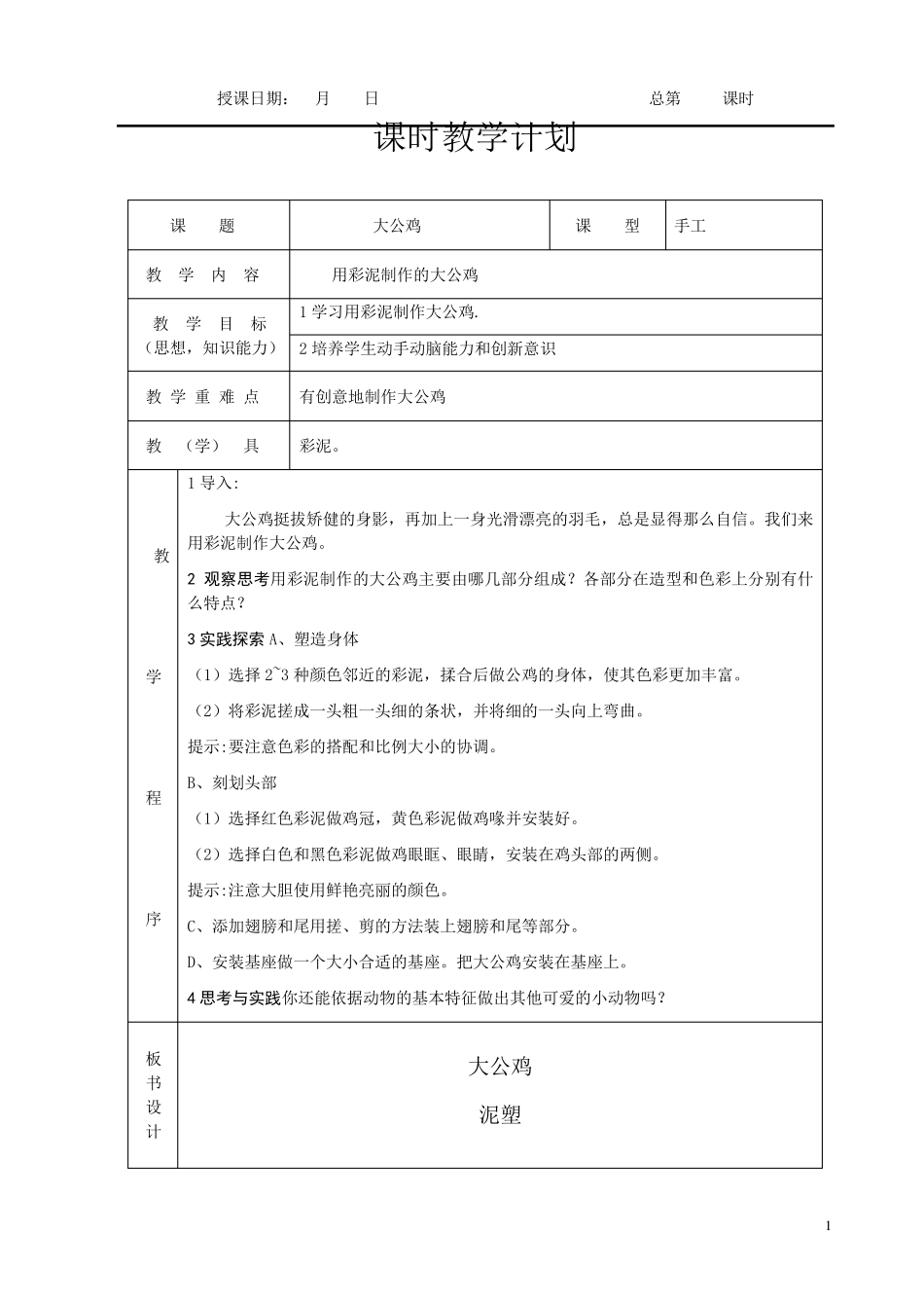 劳动与技术泥塑教案_第1页