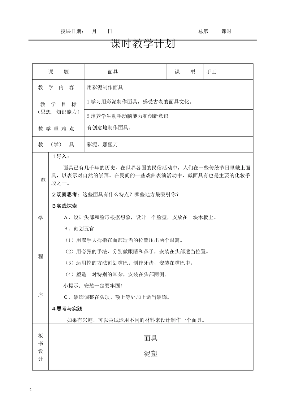 劳动与技术泥塑教案_第2页