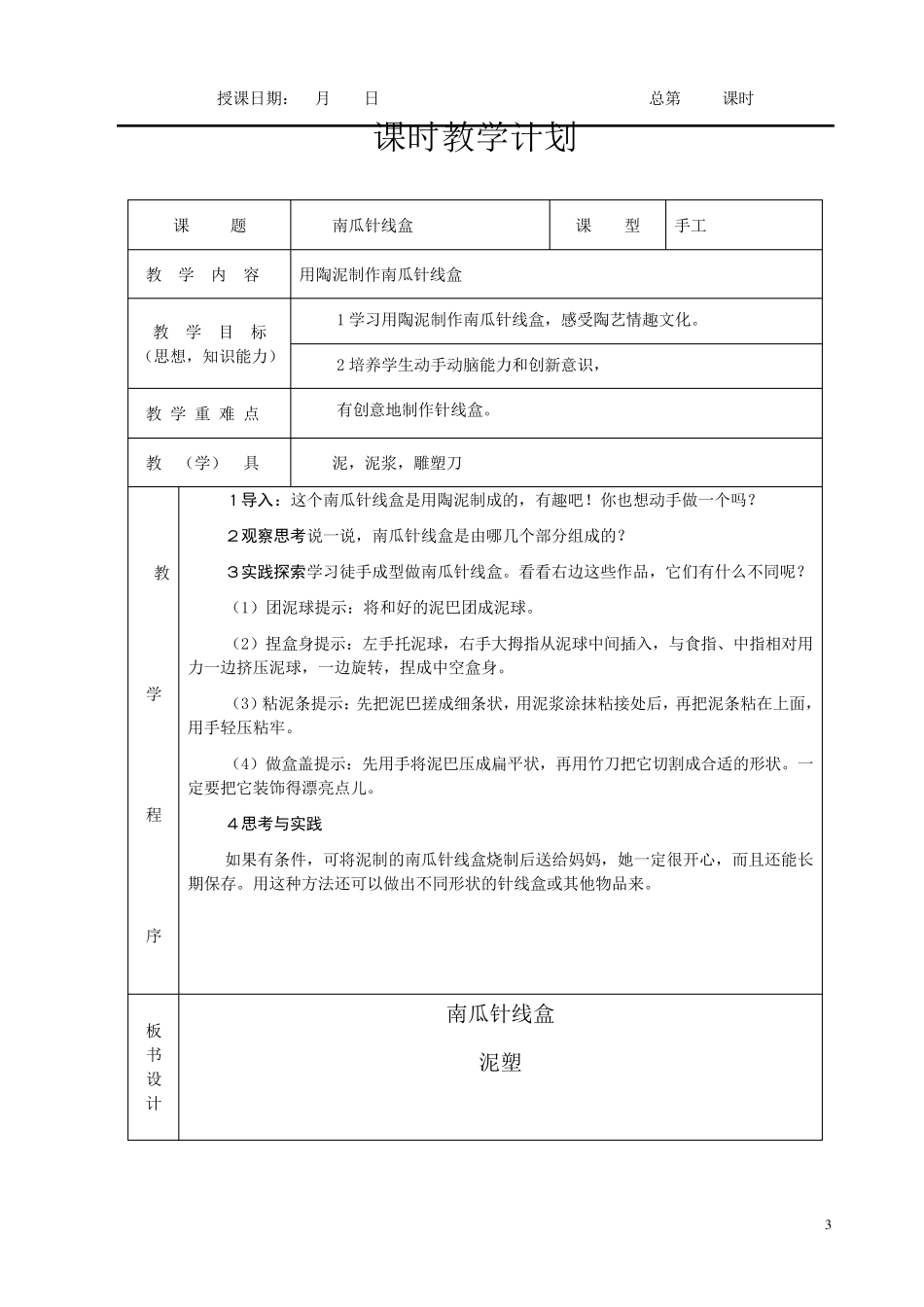 劳动与技术泥塑教案_第3页