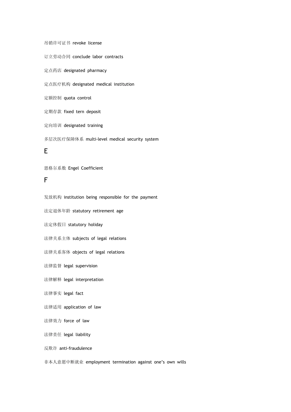劳动与社会保障专业英语_第3页