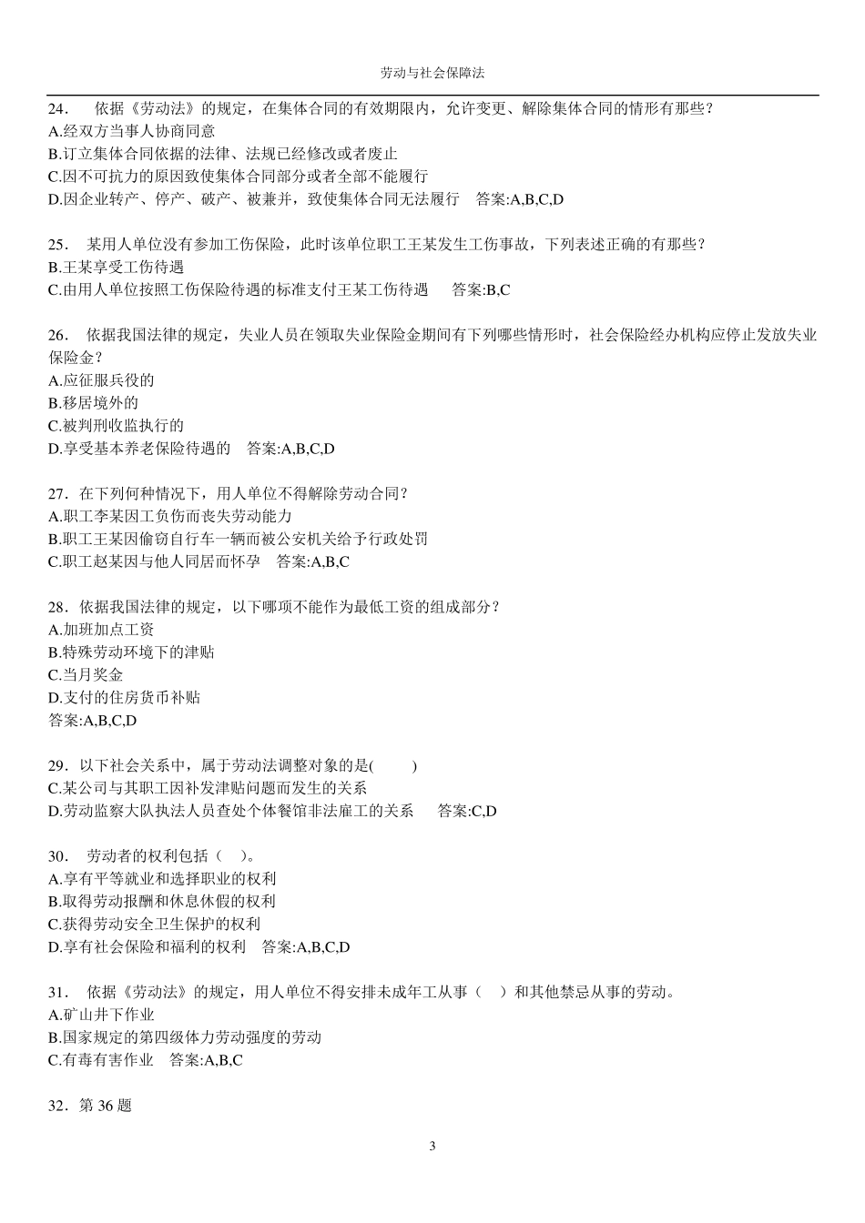 劳动与社会保障法_第3页