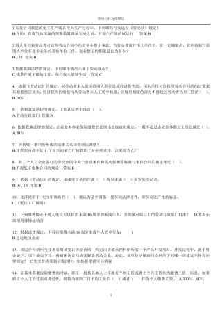 劳动与社会保障法