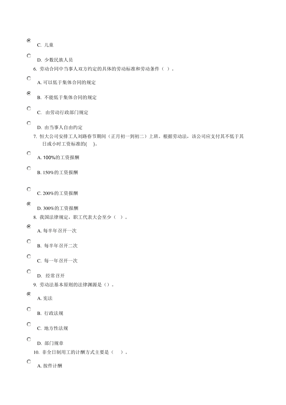 劳动与社会保障法单项选择题_第2页