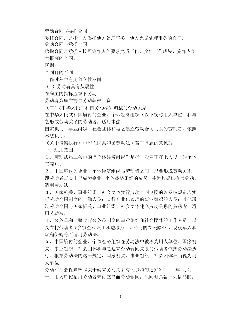 劳动与社会保障法学_第2页