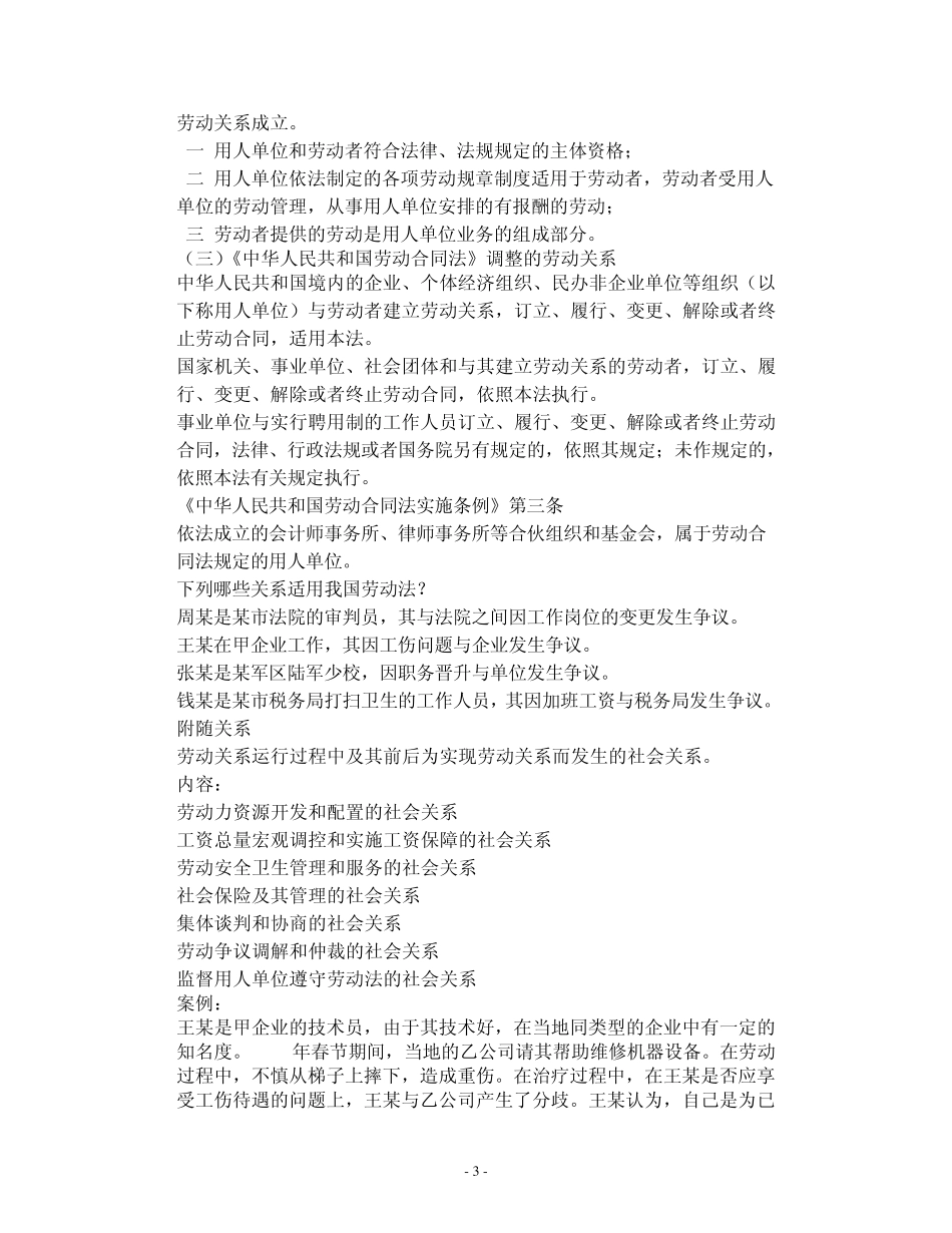 劳动与社会保障法学_第3页