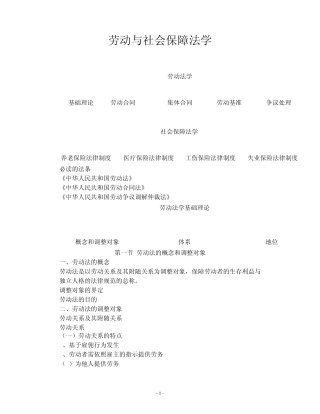 劳动与社会保障法学