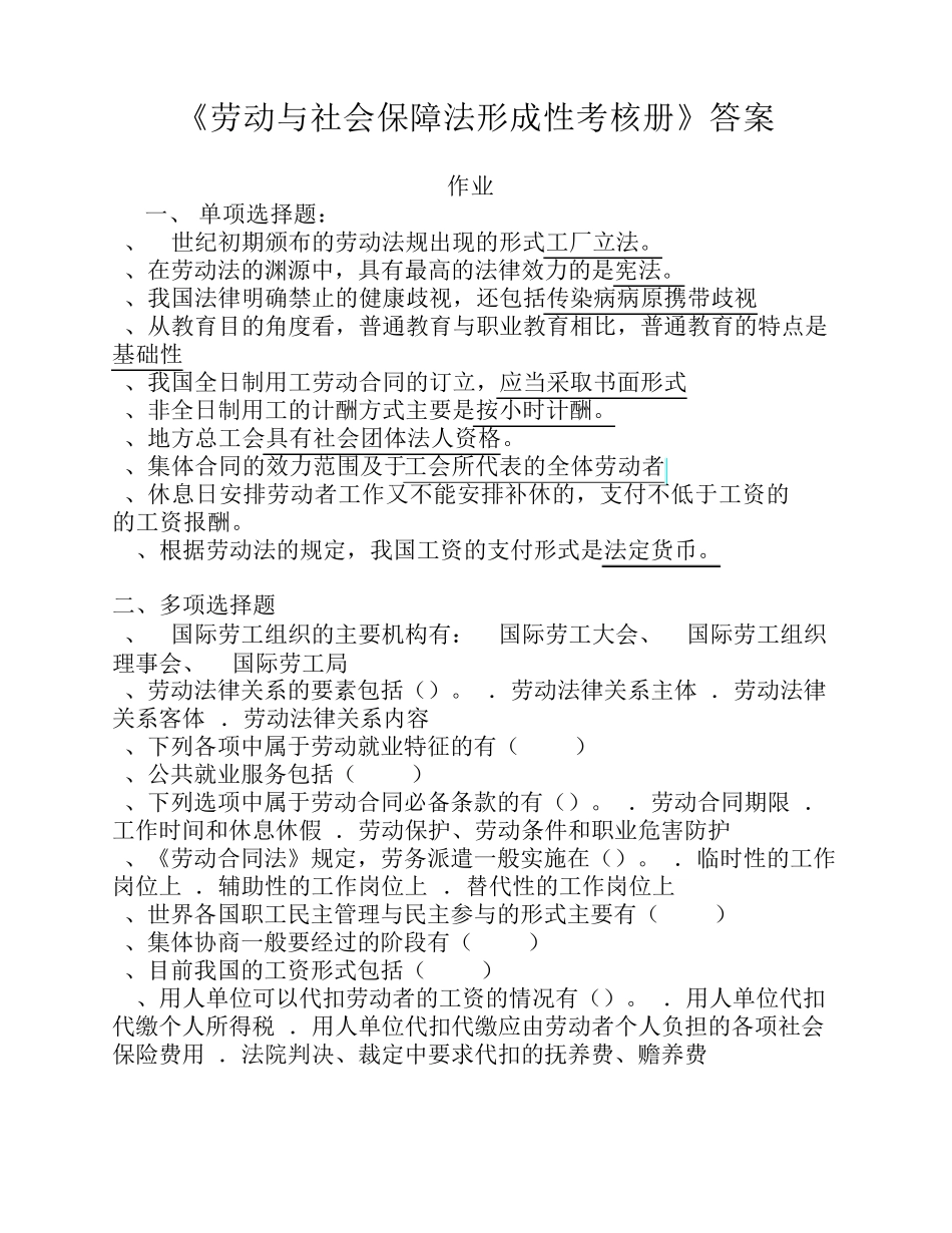 劳动与社会保障法形成性考核册答案_第1页