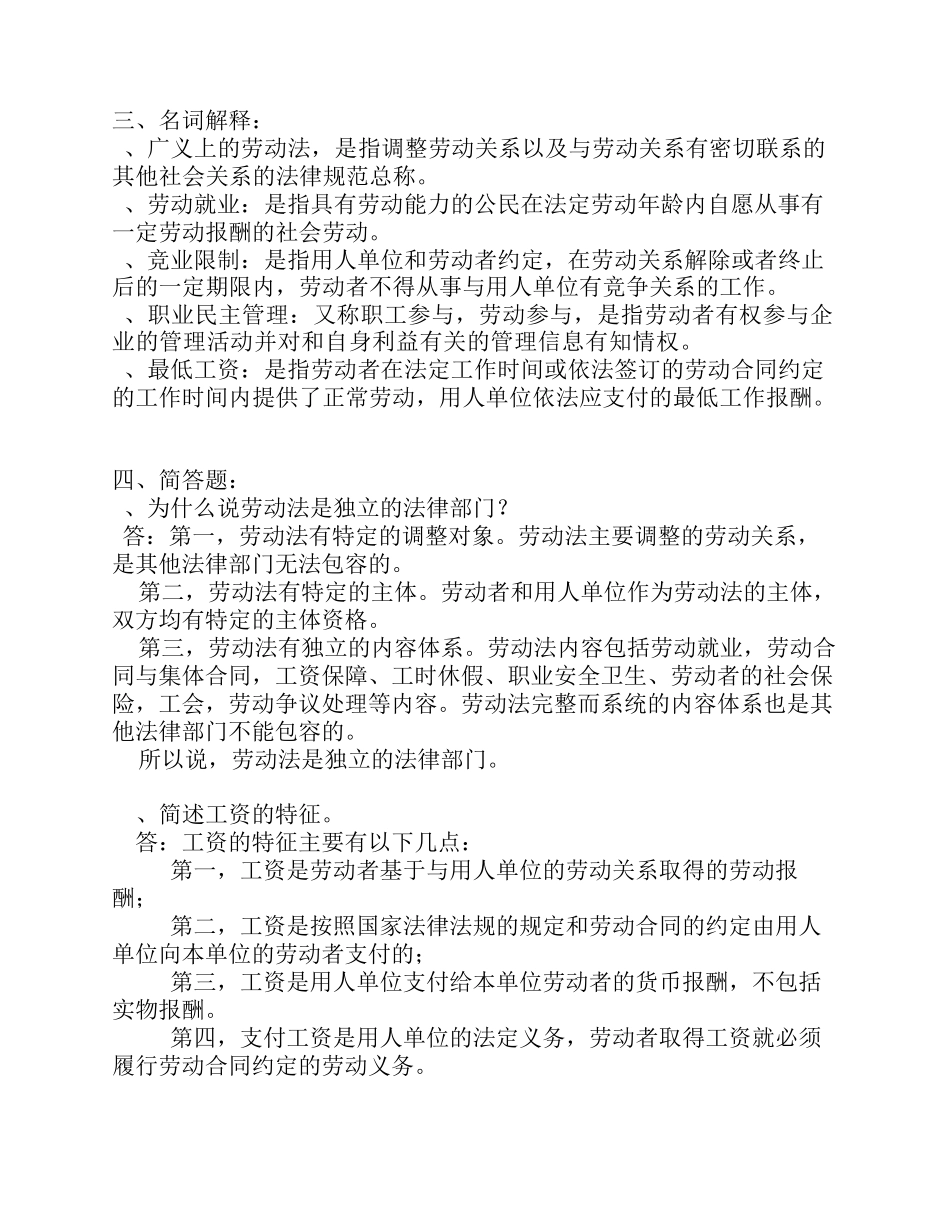 劳动与社会保障法形成性考核册答案_第2页