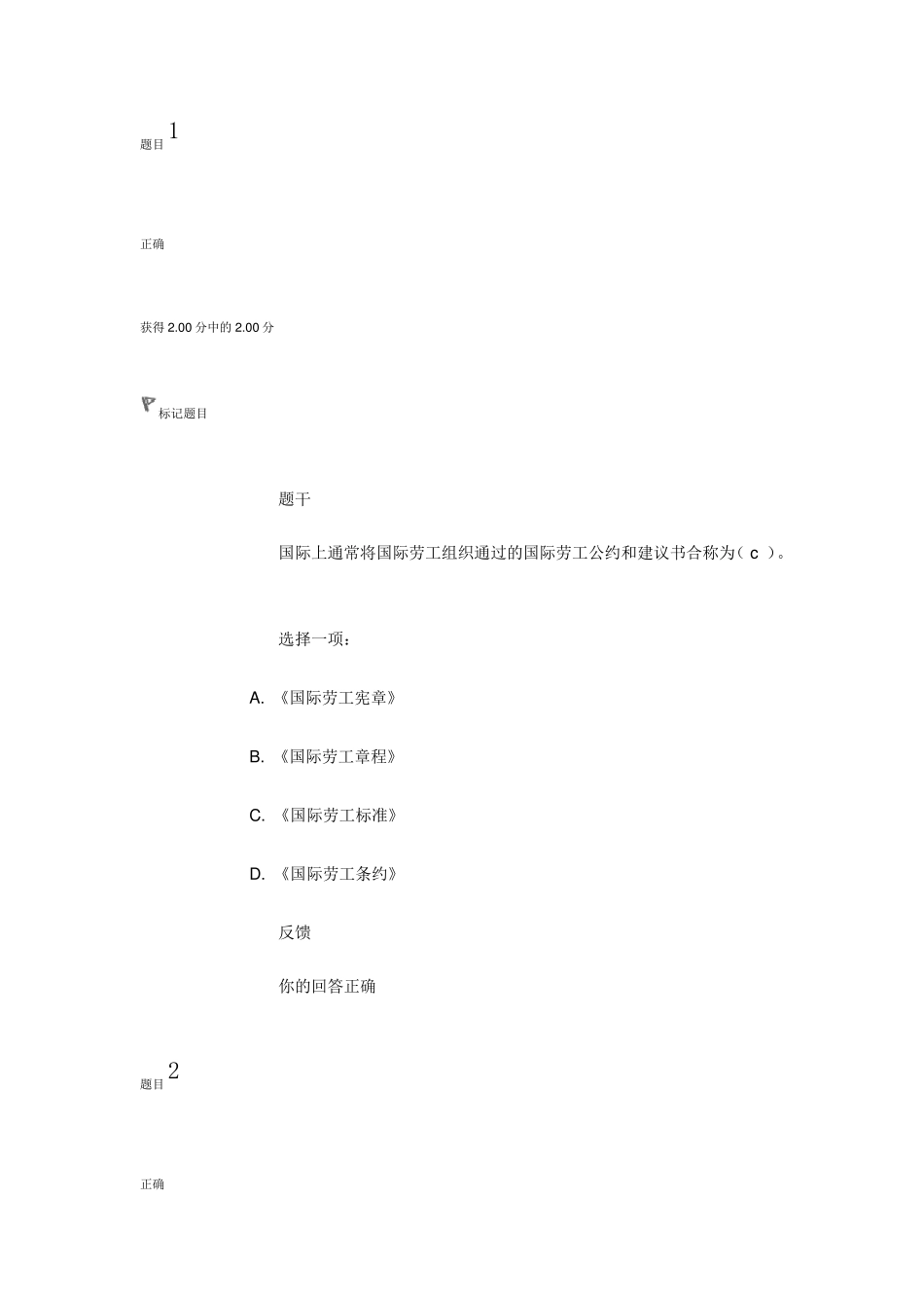 劳动与社会保障法形考1_第1页