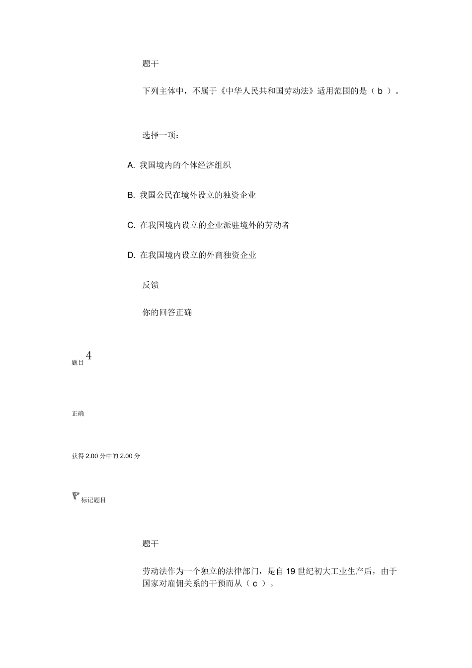 劳动与社会保障法形考1_第3页