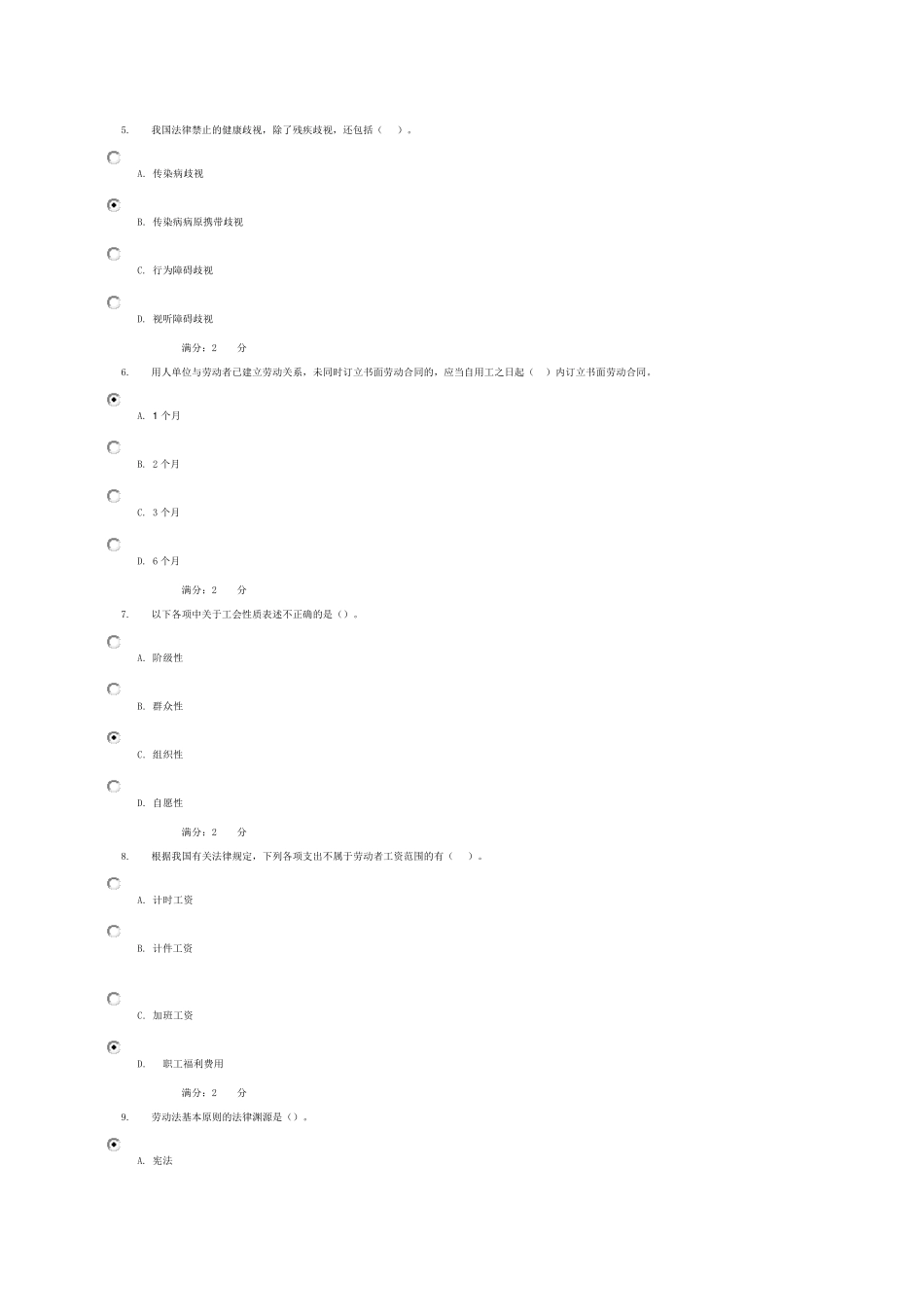 劳动与社会保障法形考网上作业答案14_第2页