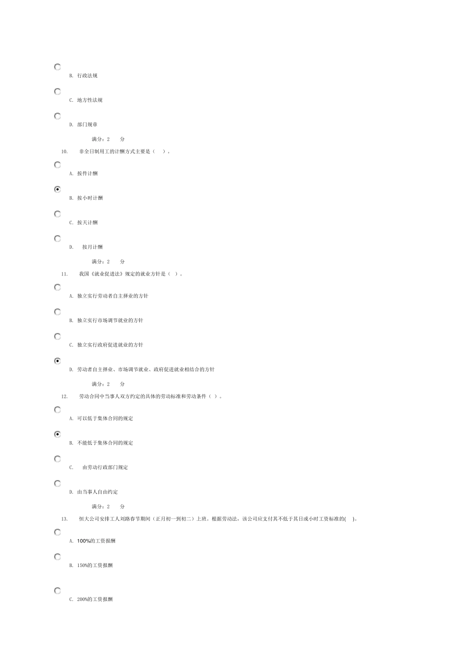 劳动与社会保障法形考网上作业答案14_第3页