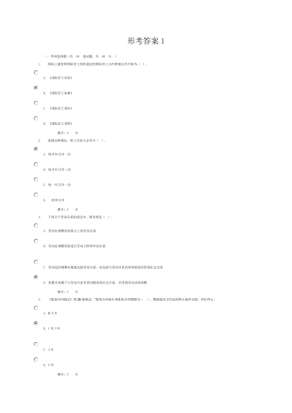 劳动与社会保障法形考网上作业答案14